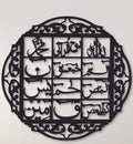 Islamic Calligraphy Wall Art | Premium MDF Wooden Islamic Verse Wall Decor Vael Decor