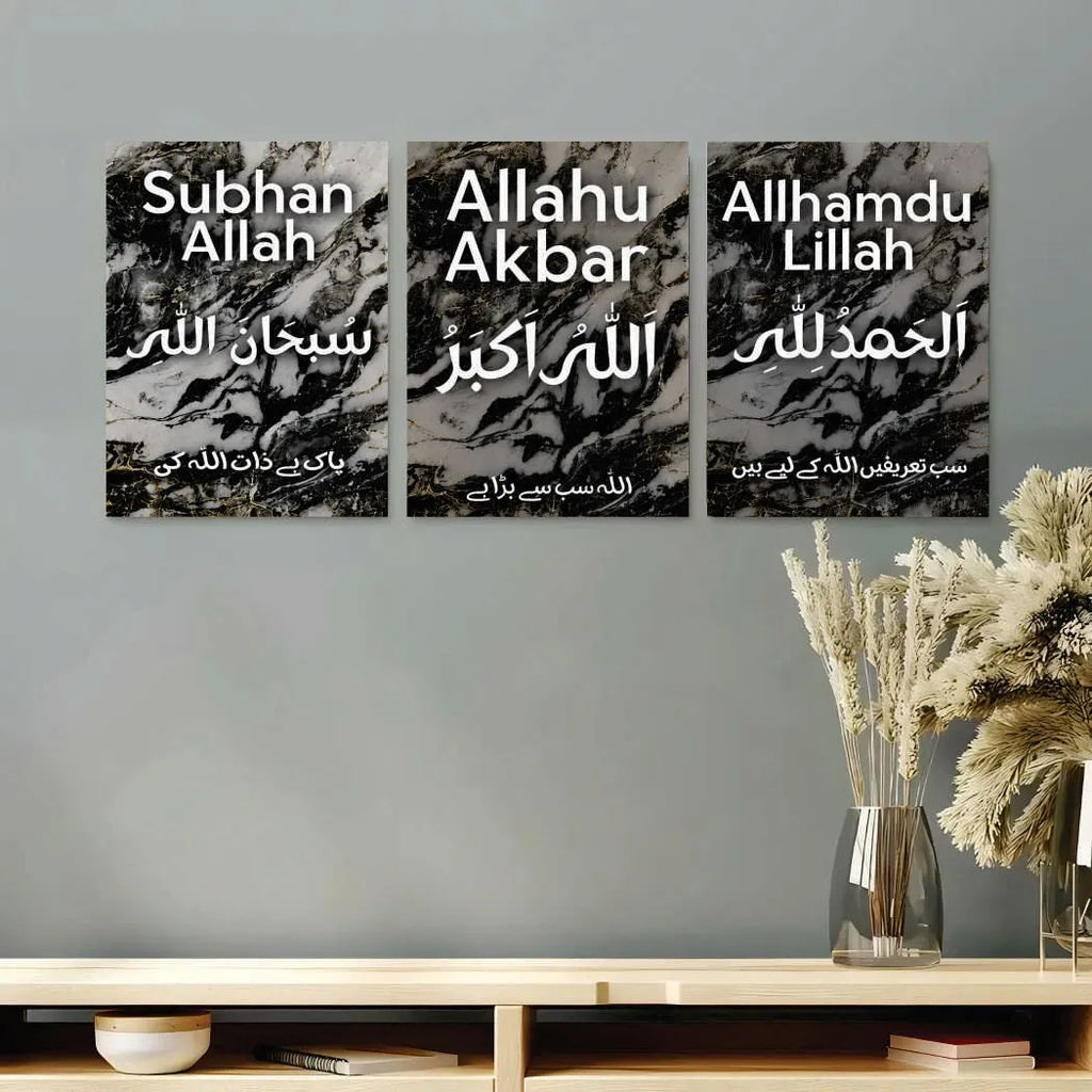 Islamic 3D Calligraphy Wall Frame Set of 3 | Premium MDF Wooden Wall Art Vael Decor