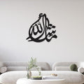 Islamic Calligraphy Wall Art | Premium MDF Wooden Islamic Verse Wall Decor Vael Decor
