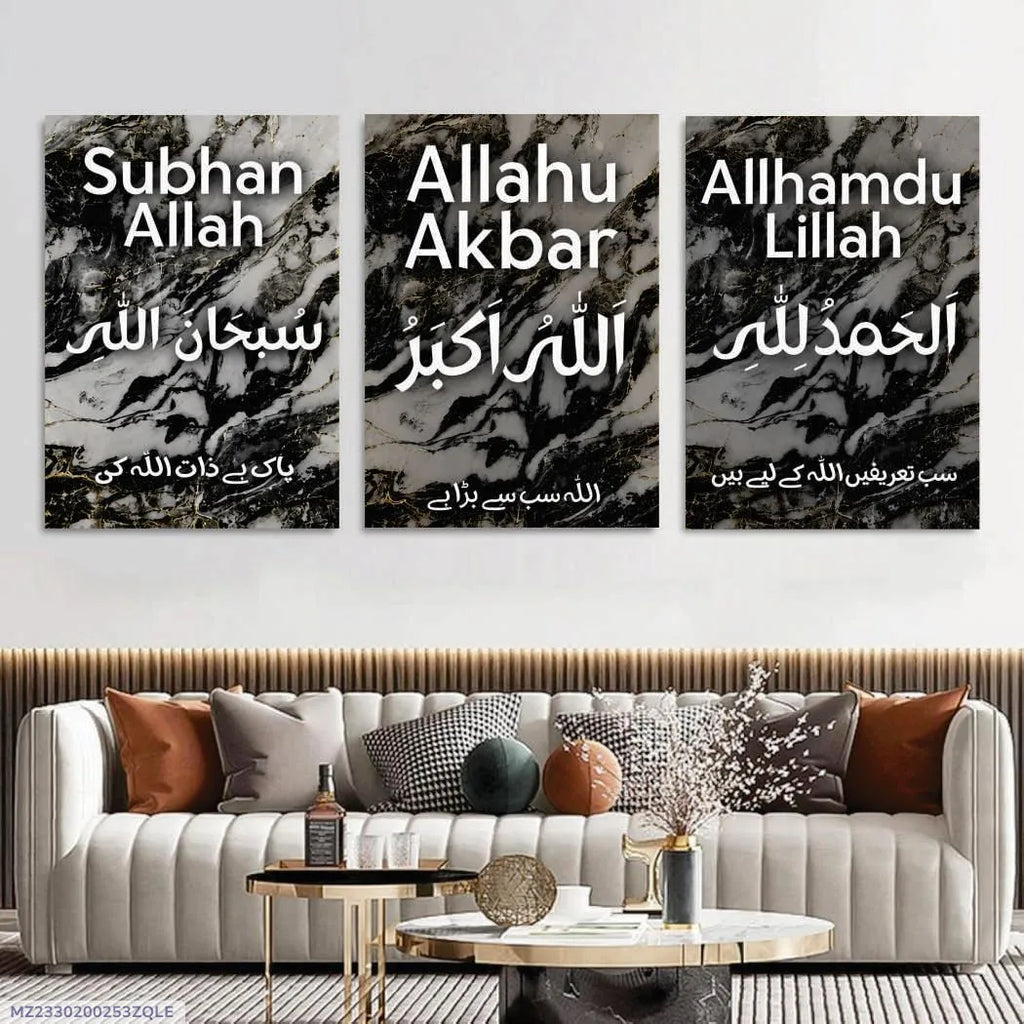 Islamic 3D Calligraphy Wall Frame Set of 3 | Premium MDF Wooden Wall Art Vael Decor
