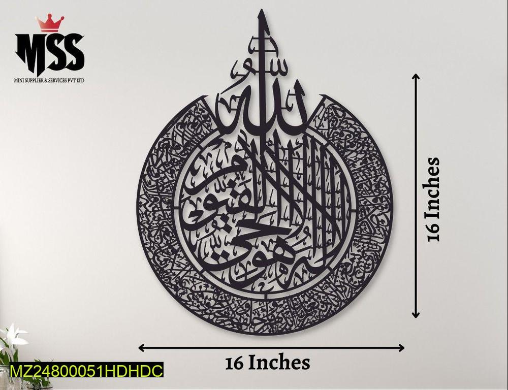 Islamic Calligraphy Wall Art | Premium MDF Wooden Islamic Verse Wall Decor Vael Decor