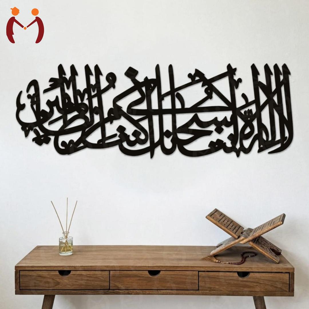 Islamic ayat Calligraphy Wall Frame Set of 4 | Premium MDF Wooden Wall Art Vael Decor