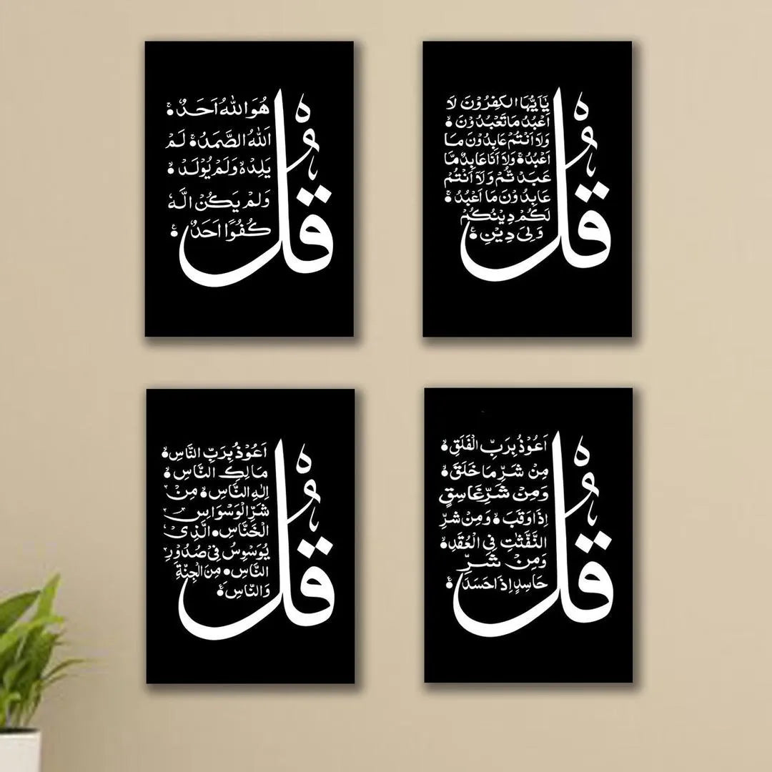 Islamic 4 Qul Calligraphy Wall Frame Set of 4 | Premium MDF Wooden Wall Art Vael Decor