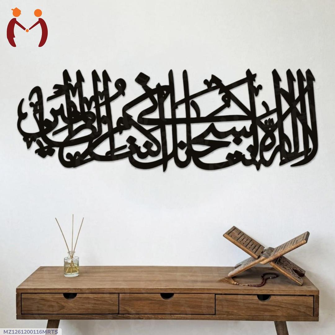 Islamic ayat Calligraphy Wall Frame Set of 4 | Premium MDF Wooden Wall Art Vael Decor