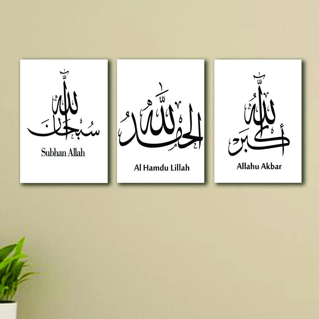 Islamic 3D Calligraphy Wall Frame Set of 3 | Premium MDF Wooden Wall Art Vael Decor